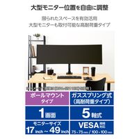 モニターアーム ロング シングル 支柱付 高耐荷重 ガススプリング式 5軸 ホワイト DPA-SL07WH エレコム 1個