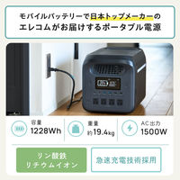 ポータブル電源 大容量 1229Wh リン酸鉄 バッテリー 急速充電 PD ブラック DE-PS1200PEBK エレコム 1個（直送品）