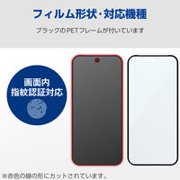 P242 ガラスフィルム 画面内指紋認証対応 高透明 フルカバー ゴリラ 表面硬度10H PM-P242FLGFO エレコム 1個（直送品）
