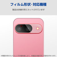 P242-1 レンズカバー カメラ保護 ガラスフィルム 高透明 表面硬度10H PM-P242FLLG-1 エレコム 1個（直送品）