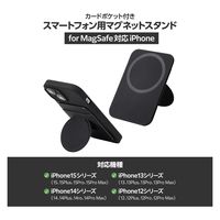 スマホスタンド MagSafe iPhone用 マグネット 簡単脱着 軽量 ブラック PWDSMSTCCBK エレコム 1個