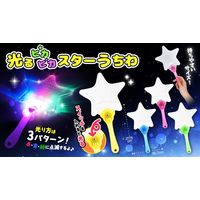 三洋堂 光るピカピカスターうちわ 1袋（12個）