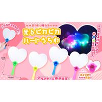 三洋堂 光るピカピカハートうちわ 1袋（12個）