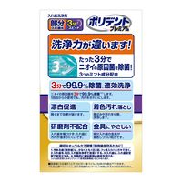 【入れ歯洗浄剤】 部分入れ歯用 3分スピード ポリデント プレミアム 1箱（96錠入） 入れ歯洗浄 部分入歯
