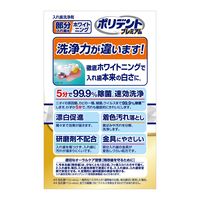 【入れ歯洗浄剤】 部分入れ歯用 ホワイト二ング ポリデント プレミアム 1箱（96錠入） 入れ歯洗浄 部分入歯