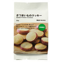 無印良品 さつまいものクッキー ５０ｇ 1セット（1袋×2） 良品計画