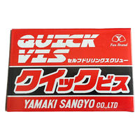 山喜産業　クイックビス　ステンレスシーリングナベ頭　SUS410(ドリルねじ)　４×３０mm　1箱（250本入)（直送品）