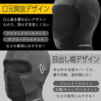 ロックブロス 冷感ショートバラクラバ(13230015001) 13230015001 1個 4570122012916（直送品）