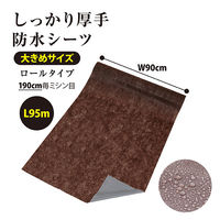 フィフティ・ヴィジョナリー 大きめ ブラウン しっかり厚手 防水シーツ FV-EZ-63004 1本
