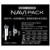 セーフカバー ナビパック 220 ヒーター 1個 ジェックス 水槽用