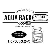 アクアラックスチール 水槽用 組立式水槽台 ホワイト 1台 ジェックス