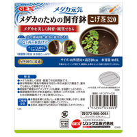 メダカ元気 メダカのための飼育鉢 こげ茶 320 1個 ジェックス