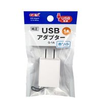 USBアダプター G-1A ホワイト 1セット（1個×3）ジェックス
