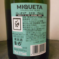 【ワゴンセール】スペイン トレ・オリア ミケタ ブルット スパークリングワイン 白 辛口 750ml 1本 モトックス