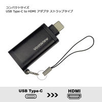 Vodaview ケーブル取付用ストラップ付USB-C to HDMI変換アダプター4K/8K対応 VV-UCHD-STR 1個