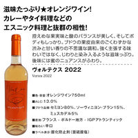 フランス ヴォルテクス 2022 オレンジワイン 白　辛口 750ml 1本 ワインキュレーション