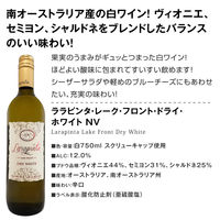 オーストラリア ララピンタ・レーク・フロント・ドライ・ホワイト NV 白ワイン 辛口 750ml 1本 ワインキュレーション