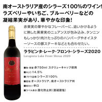 オーストラリア ララピンタ・レーク・フロント・シラーズ 2020 赤ワイン ミディアムフル 750ml 1本 ワインキュレーション