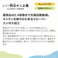 エリエール キッチンペーパー キッチンタオル 1パック（120カット×4ロール）大王製紙