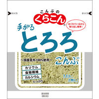 くらこん 手がるとろろ昆布 国産昆布100％使用 10g 1セット（1個×2）