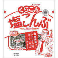 くらこん 塩こんぶ 北海道産昆布100％使用 17g 1セット（1個×3）