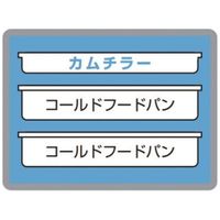 CAMBRO キャンブロ カムキオスク用オプション部品 カムチラー CP1220 1枚 67-6883-85（直送品）