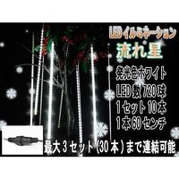 アズワン LED流れ星ライト 3528型 720球 60cm×10本 白 67-6595-42 1式（直送品）