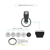 ケンコー・トキナー 「エグザプロ」 フィルタークリップ EXP-FC-01 1個 67-6438-02（直送品）