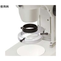 マイクロネット カートン実体顕微鏡用 リング照明アタッチメント C-AD 1個 67-6651-22（直送品）
