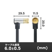 ホーリック アンテナケーブル 1m ブラック アルミヘッド 両側L字差込式コネクタ AC10-674BK 1本 65-5725-19（直送品）