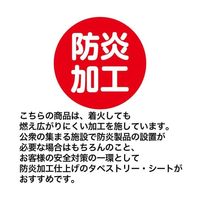 アズワン タペストリー 新緑並木 90×180cm 防炎加工 65-9146-74 1個（直送品）