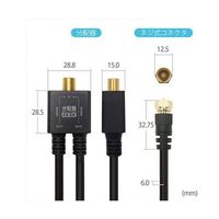 ホーリック アンテナ分配器 ケーブル一体型 50cm ブラック ネジ式コネクタ AP-720BB 1本 67-2507-69（直送品）