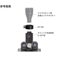 マイクロネット オリンパス顕微鏡取り付け用スリーブ NY-BH 1個 67-3005-14（直送品）