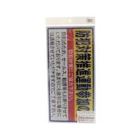 アルミス 反射ステッカー 防犯対策推進運動参加の家 ブロックサイズ(853) 1個 62-3891-28（直送品）