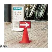 テラモト ミセル誘導パネル(コーン用)1面 420×250mm ブラック/赤 OT5695407 1台 65-3727-40（直送品）