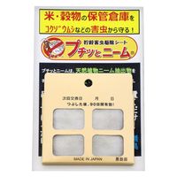 食協 貯穀害虫駆除シートプチッとニーム1枚入 7×7cm 2058337 1枚