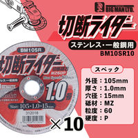 ビッグマン BM 切断ライダー 1.0箱10枚 BM10SR10 1箱