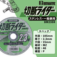 イトー 切断ライダー 2.3MZ46P BM23SR 1枚（直送品）