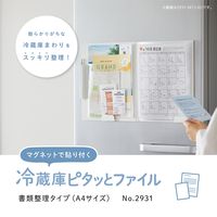 キングジム 冷蔵庫ピタッとファイル(書類整理タイプ)白 2931-W 1セット(1冊×2)