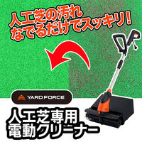 エアロボックス YARDFORCE 電動人工芝クリーナー ハイパワー 落ち葉 枯れ草 手軽掃除 EW PC44-JP 1台（直送品）