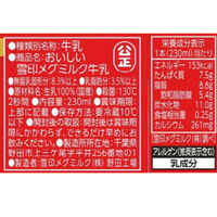 雪印メグミルク [冷蔵] おいしい雪印メグミルク牛乳 TT 230ml ×6個 4908011500068 1セット(6個)（直送品）