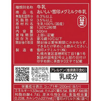 雪印メグミルク [冷蔵] おいしい雪印メグミルク牛乳 500ml×10個 4908011500082 1セット(10個)（直送品）