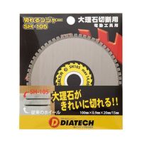 ダイヤテック 切れるンジャー SH大理石切断用 SH-105 1個 63-5471-64（直送品）