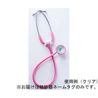 ケンツメディコ 聴診器ネームタグ STー2 1個入 クリア 1095D402 1袋 65-5647-68（直送品）