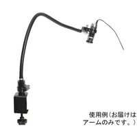 サンコー DinoーLiteシリーズ用 クランプ式フレキシブルアーム DINORK02 1個 65-4351-86（直送品）