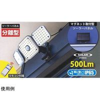 アイガーツール ソーラーパネル分離型広範囲照射タイプ 強力マグネット取付式 EDS0797MS 1個 67-2183-10（直送品）