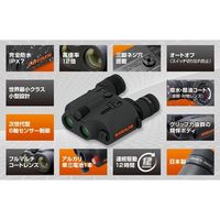 阪神交易 防振双眼鏡 シリウス12 AIS-B-12x25 1台 65-2764-68（直送品）