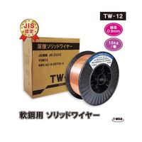 アズワン JIS YGW12 溶接ソリッドワイヤ 0.9mm×15kg/巻 68-4048-69 1巻（直送品）