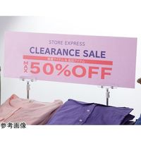 アズワン U曲げポップケース 長尺タイプ W45cm 1セット(2枚入) 68-0987-17 1セット(2枚)（直送品）