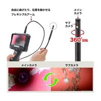 サンコー 2カメラ360度回転式内視鏡1M SMWYSNS1M 1台 68-1905-86（直送品）